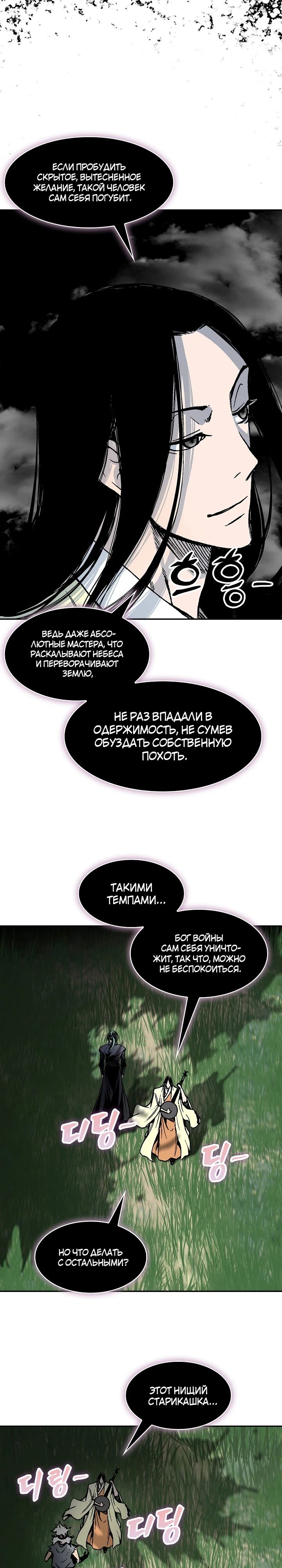 Манга Мемуары Бога Войны - Глава 223 Страница 17