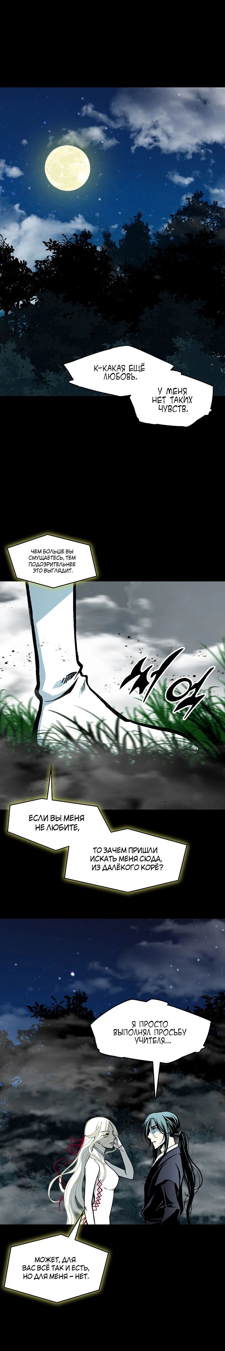 Манга Мемуары Бога Войны - Глава 223 Страница 12