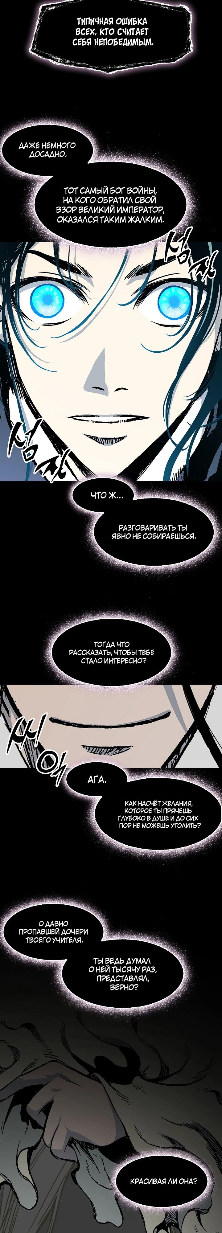 Манга Мемуары Бога Войны - Глава 223 Страница 8