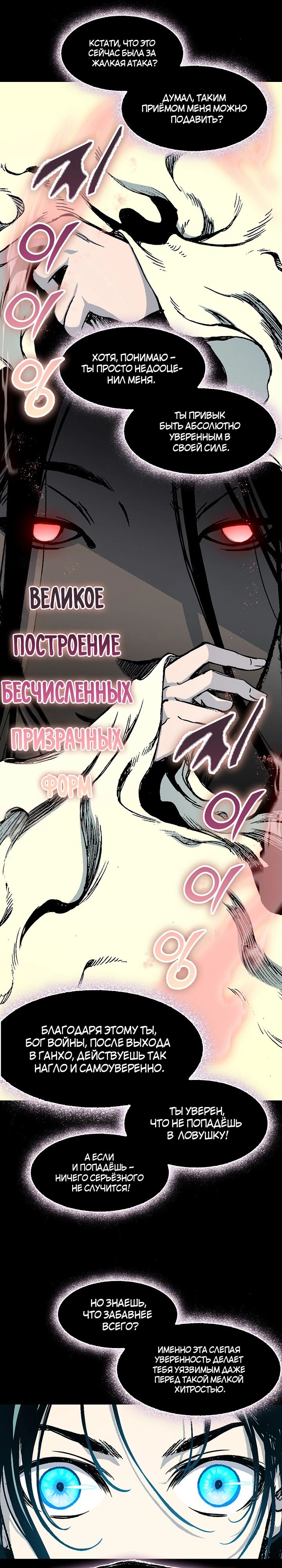 Манга Мемуары Бога Войны - Глава 223 Страница 7