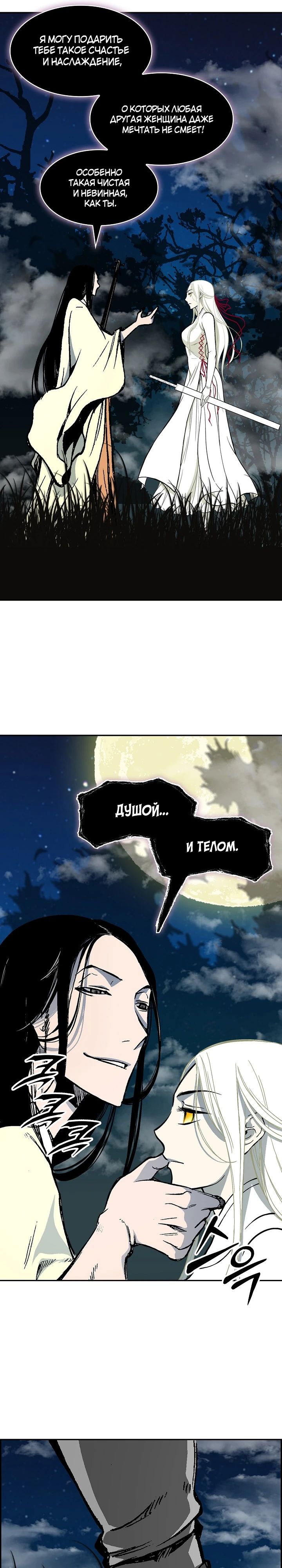 Манга Мемуары Бога Войны - Глава 223 Страница 22