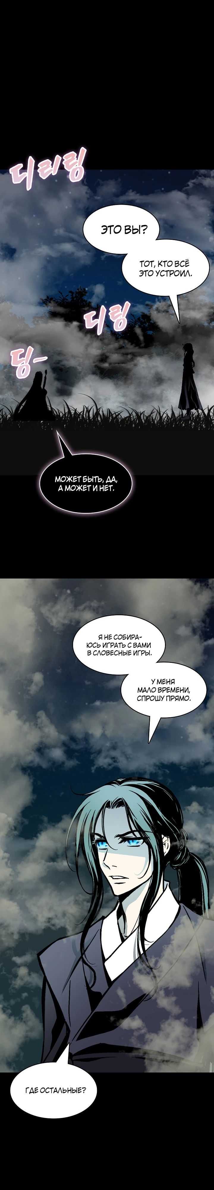 Манга Мемуары Бога Войны - Глава 223 Страница 1