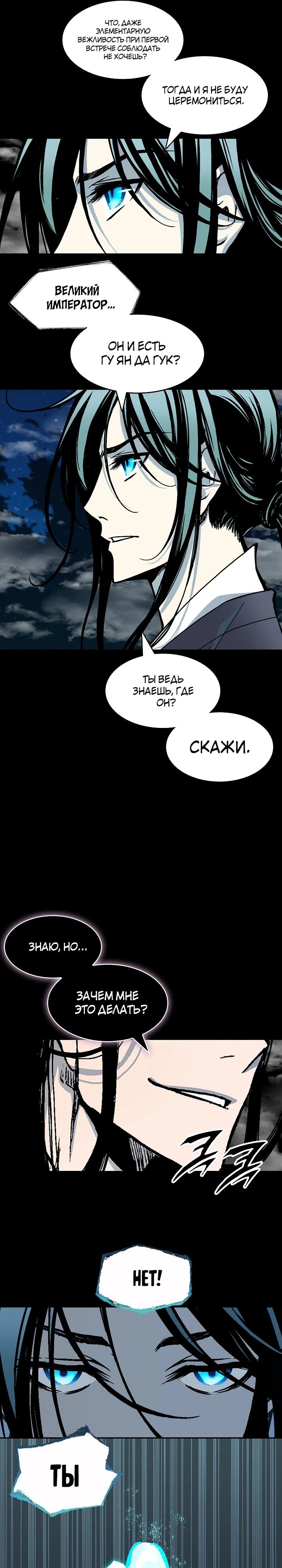 Манга Мемуары Бога Войны - Глава 223 Страница 4