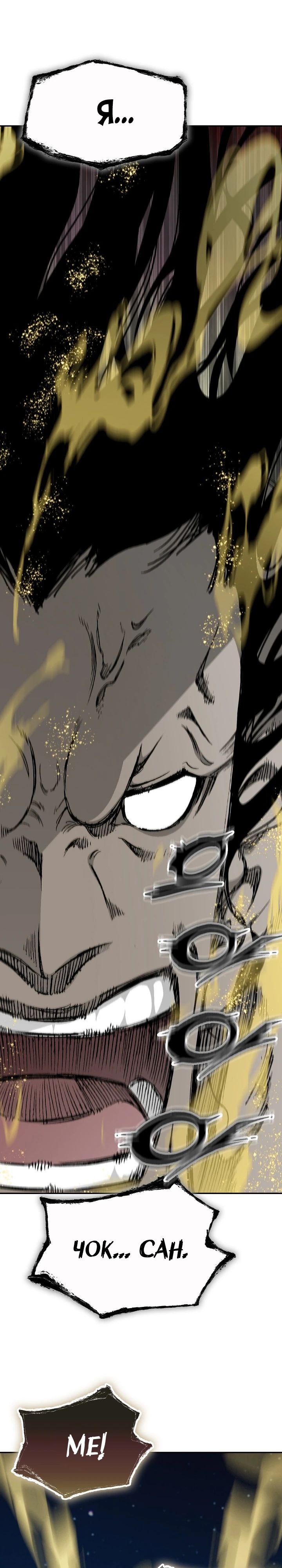 Манга Мемуары Бога Войны - Глава 223 Страница 28