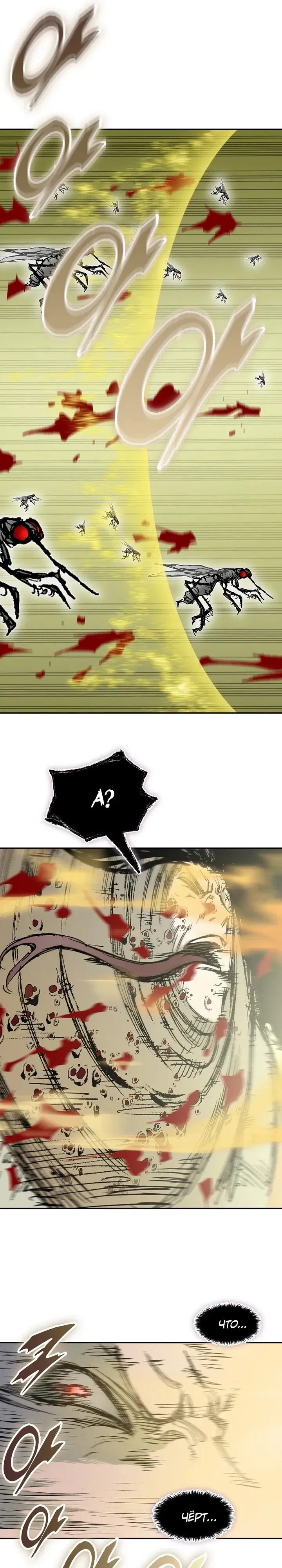 Манга Мемуары Бога Войны - Глава 224 Страница 29