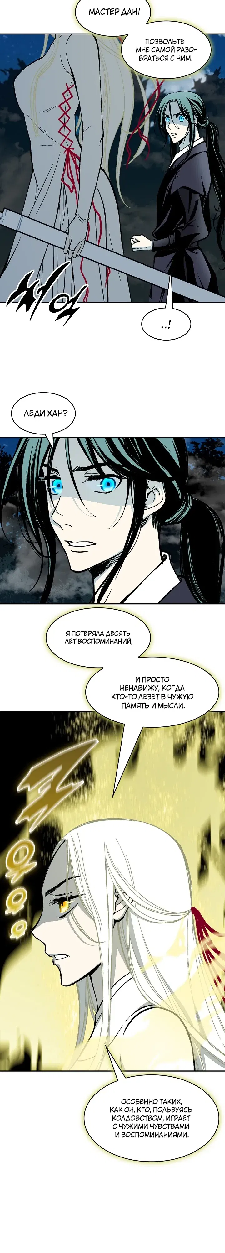 Манга Мемуары Бога Войны - Глава 224 Страница 15