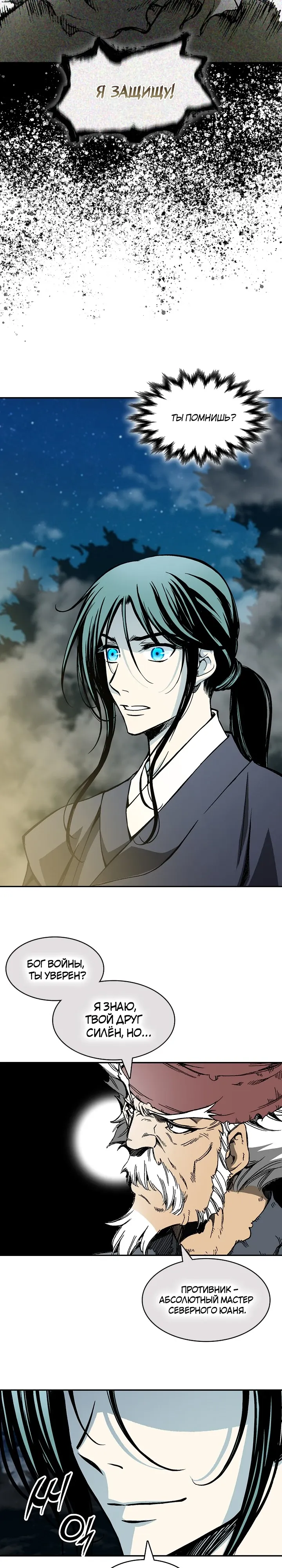 Манга Мемуары Бога Войны - Глава 224 Страница 19