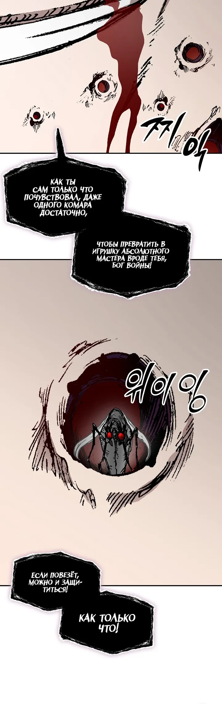 Манга Мемуары Бога Войны - Глава 224 Страница 24