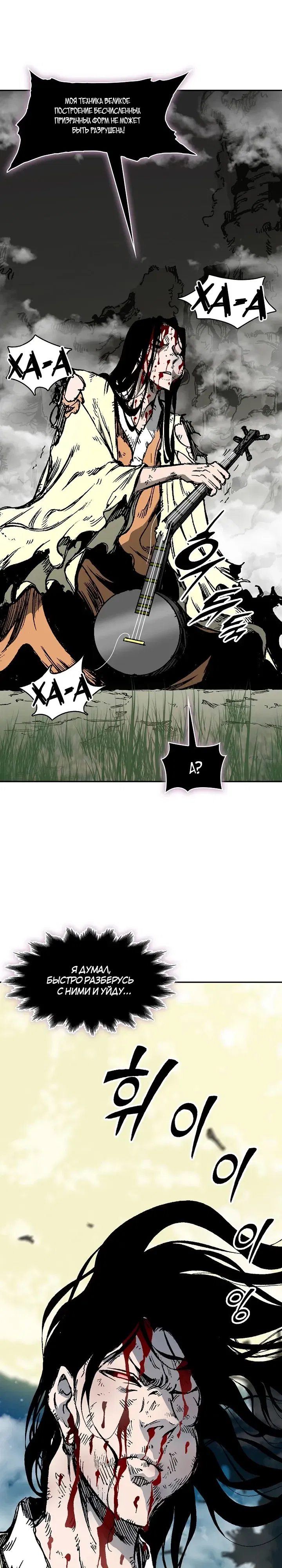 Манга Мемуары Бога Войны - Глава 224 Страница 33