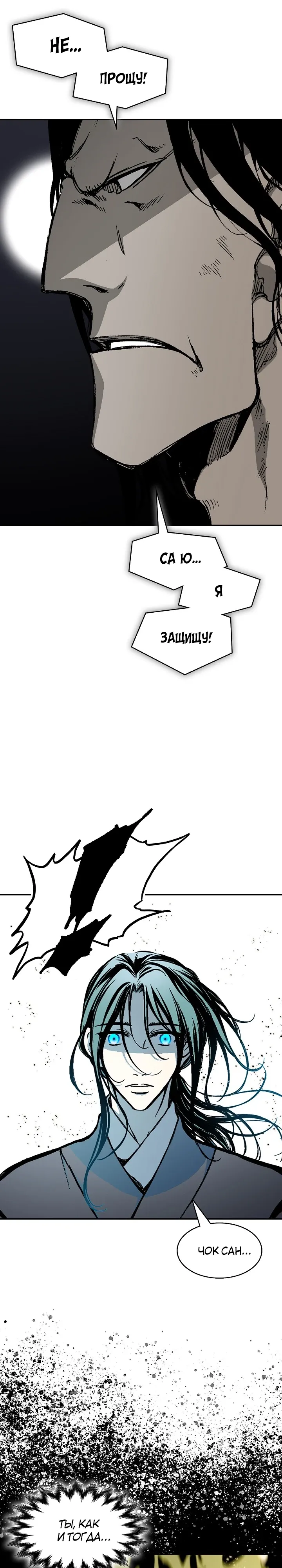 Манга Мемуары Бога Войны - Глава 224 Страница 17