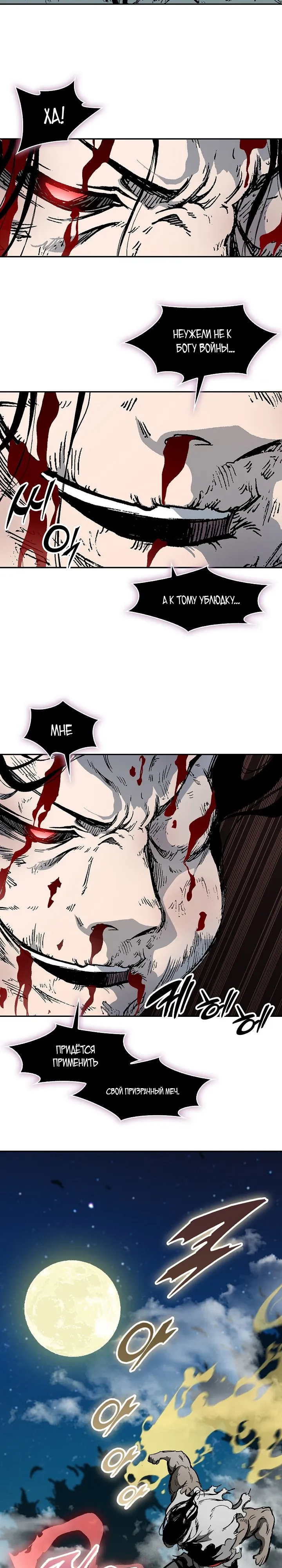 Манга Мемуары Бога Войны - Глава 224 Страница 35