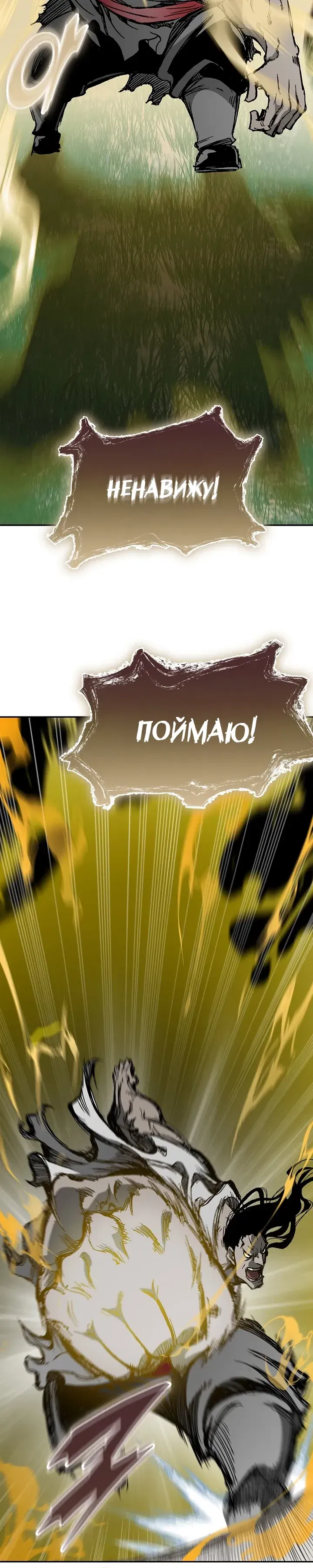 Манга Мемуары Бога Войны - Глава 224 Страница 28