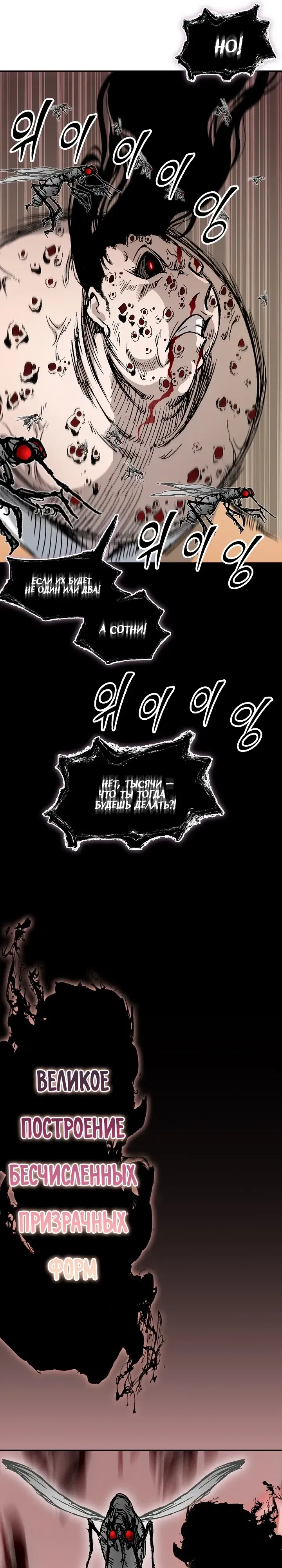 Манга Мемуары Бога Войны - Глава 224 Страница 25