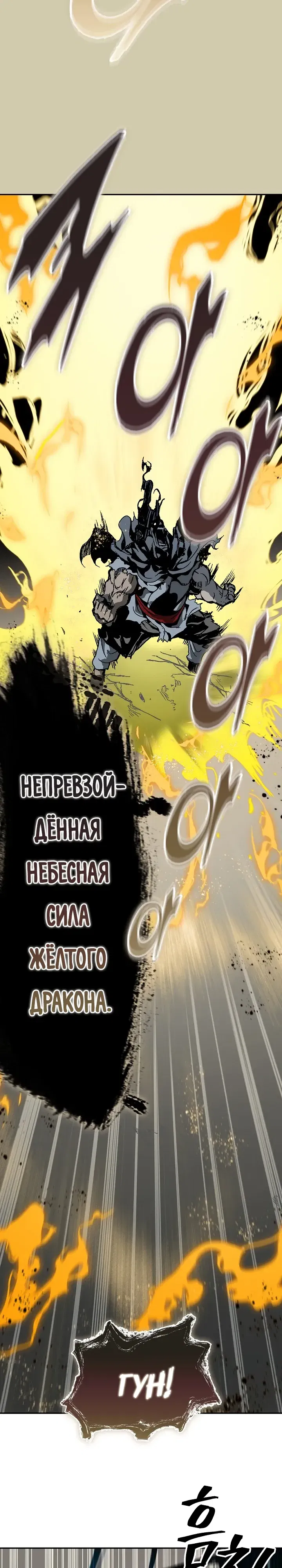 Манга Мемуары Бога Войны - Глава 224 Страница 6