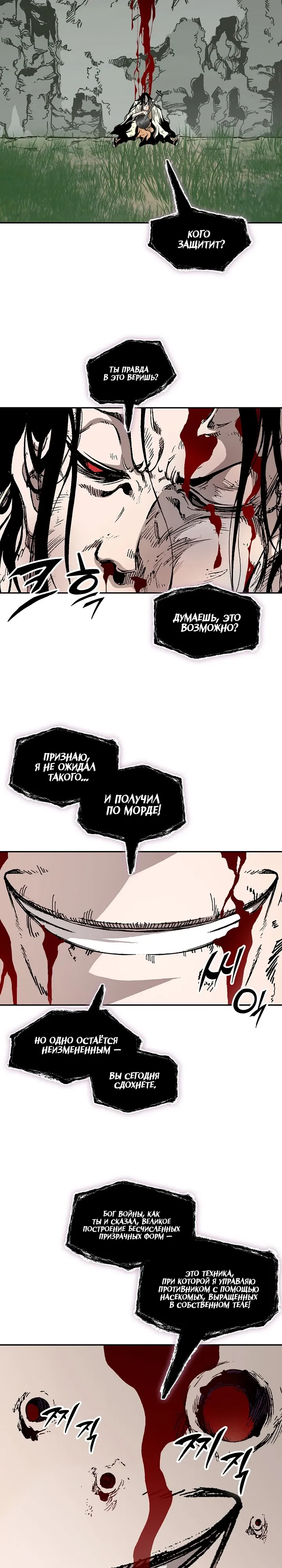 Манга Мемуары Бога Войны - Глава 224 Страница 23
