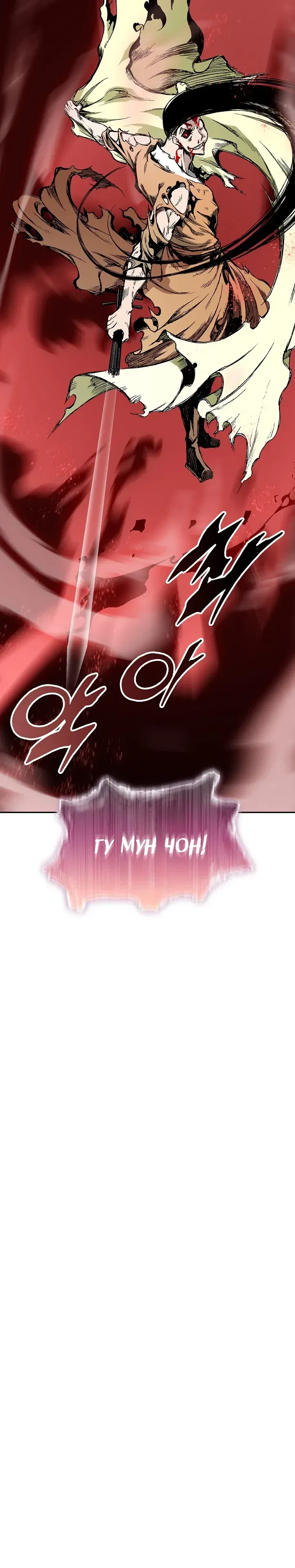 Манга Мемуары Бога Войны - Глава 224 Страница 38