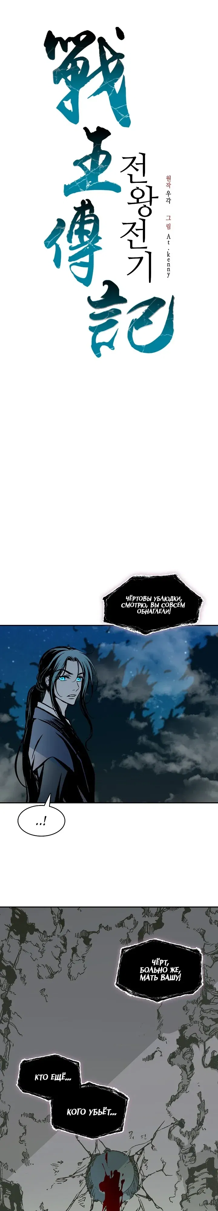 Манга Мемуары Бога Войны - Глава 224 Страница 22