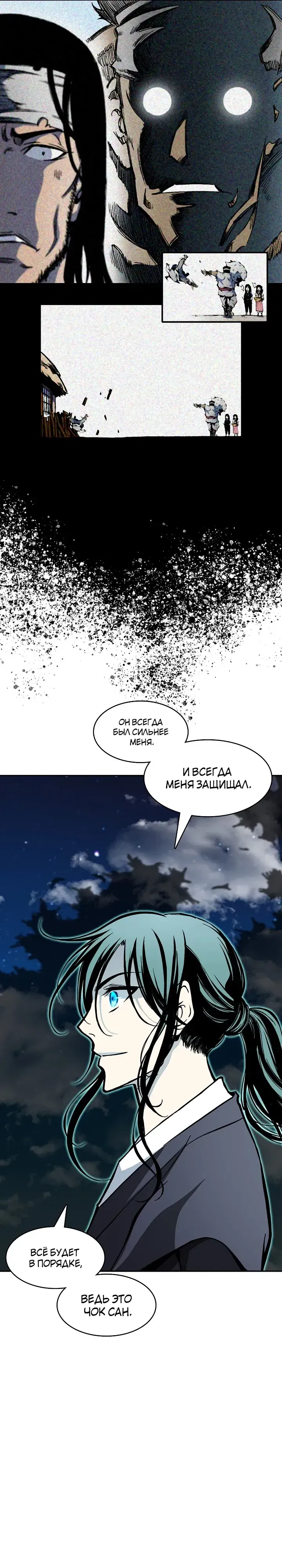 Манга Мемуары Бога Войны - Глава 224 Страница 21