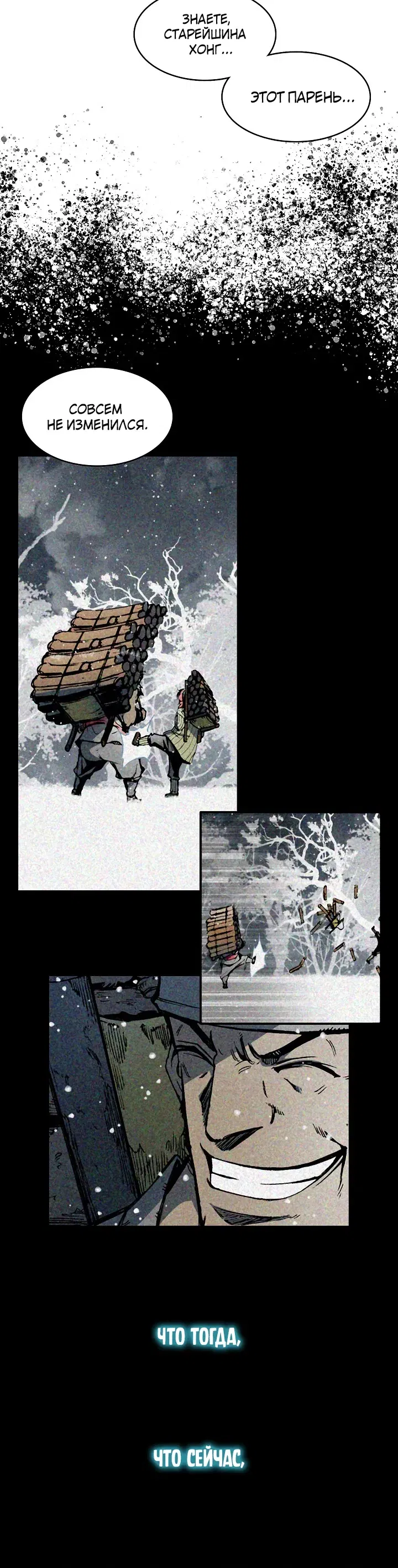 Манга Мемуары Бога Войны - Глава 224 Страница 20