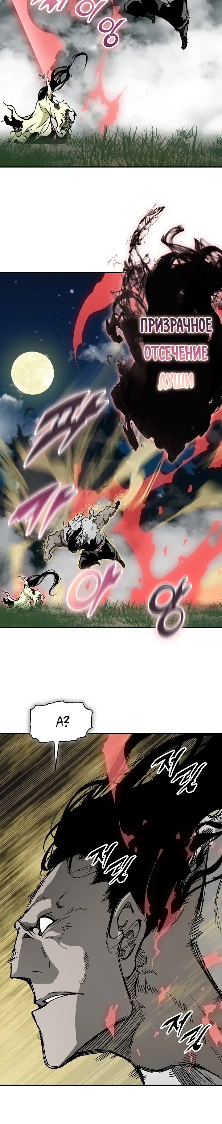 Манга Мемуары Бога Войны - Глава 224 Страница 36