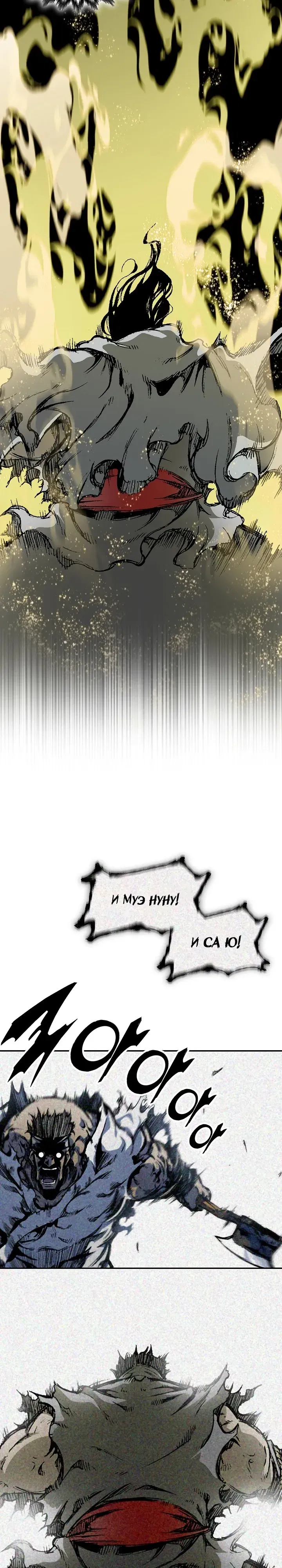 Манга Мемуары Бога Войны - Глава 224 Страница 18