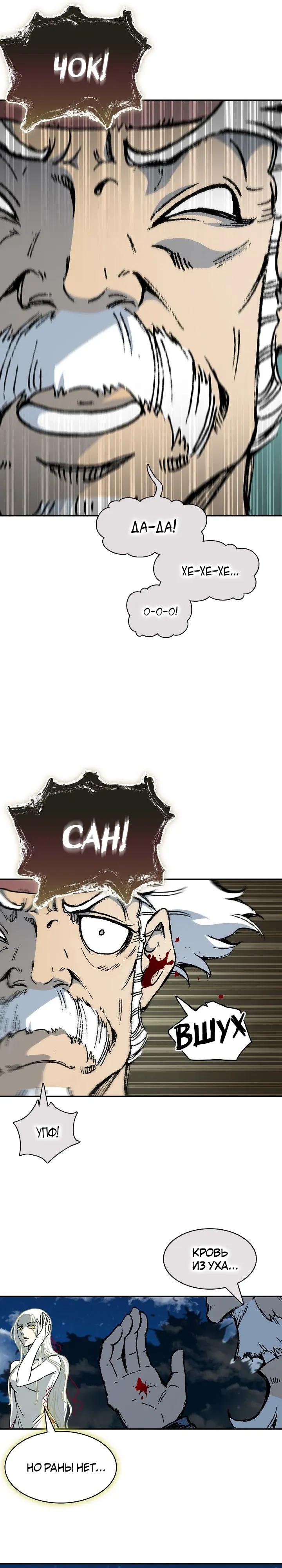 Манга Мемуары Бога Войны - Глава 224 Страница 9