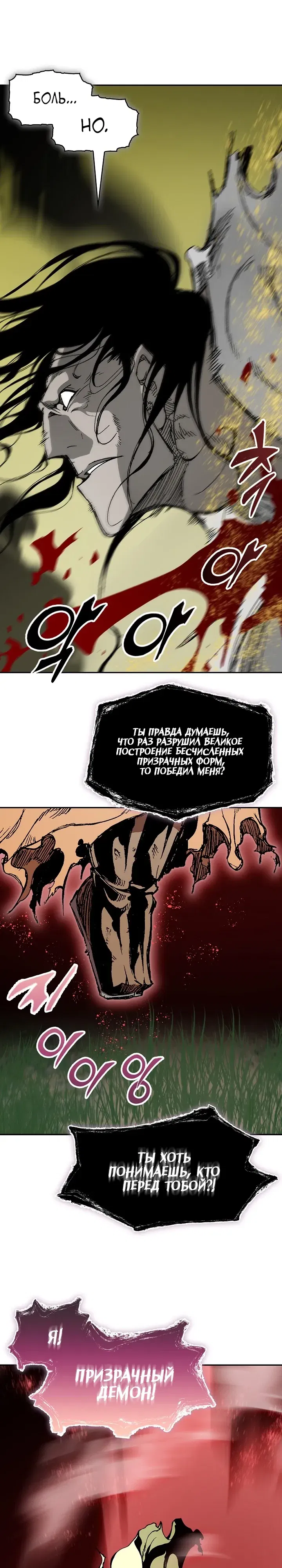 Манга Мемуары Бога Войны - Глава 224 Страница 37