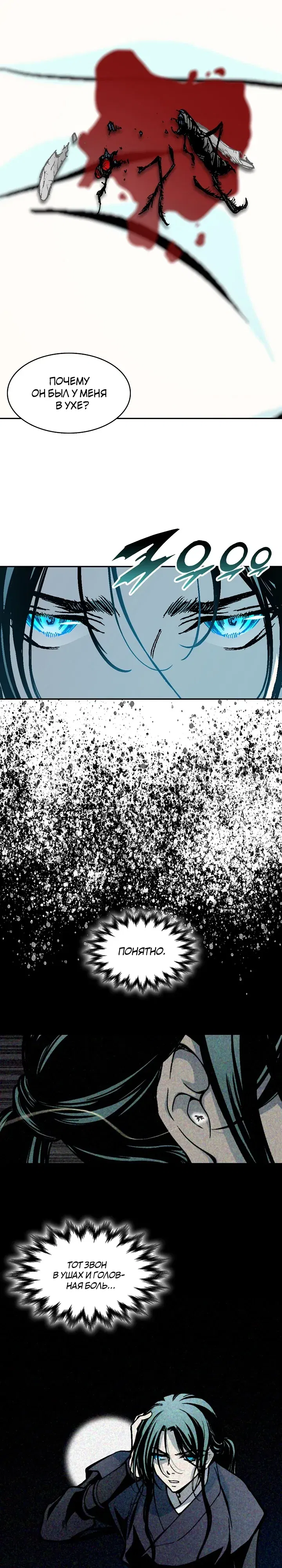 Манга Мемуары Бога Войны - Глава 224 Страница 11