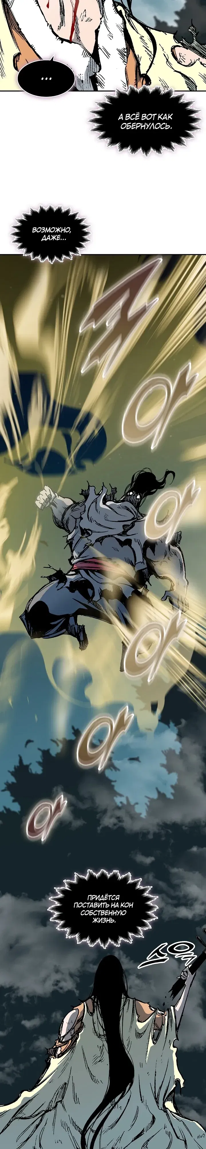 Манга Мемуары Бога Войны - Глава 224 Страница 34