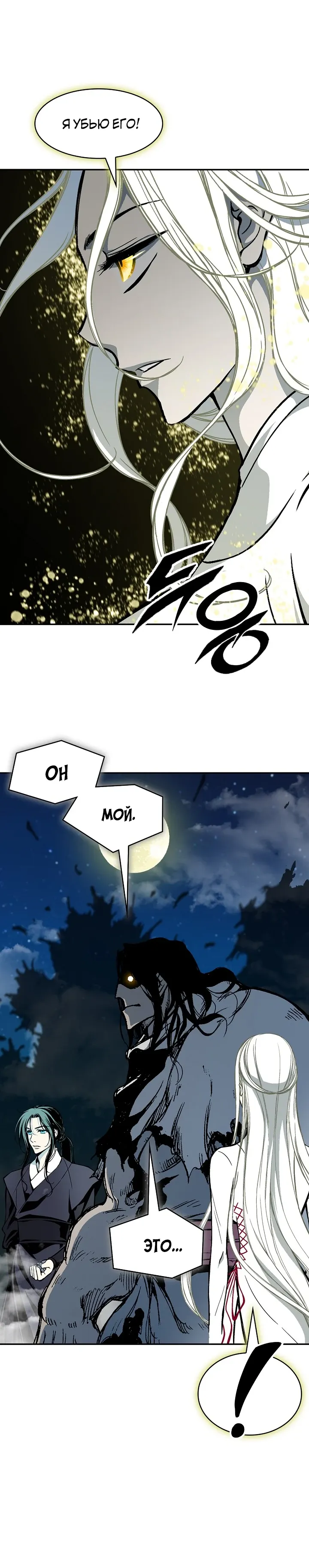 Манга Мемуары Бога Войны - Глава 224 Страница 16