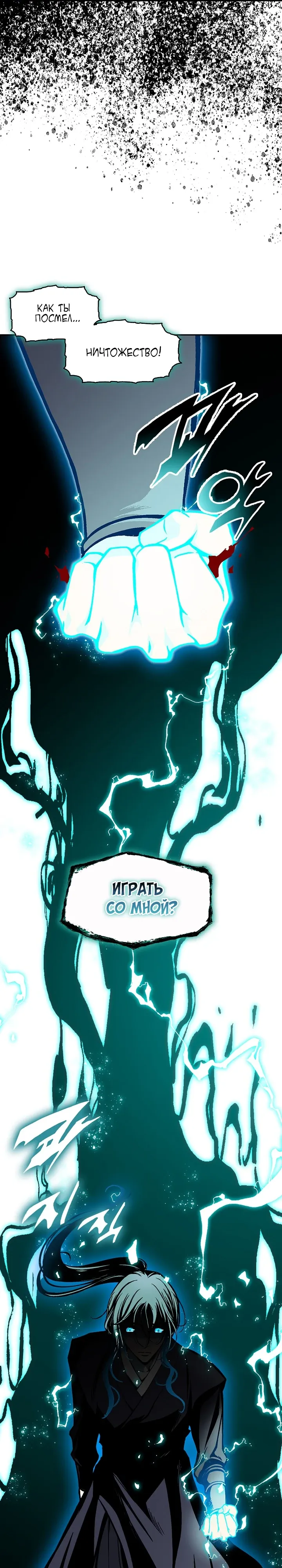 Манга Мемуары Бога Войны - Глава 224 Страница 13