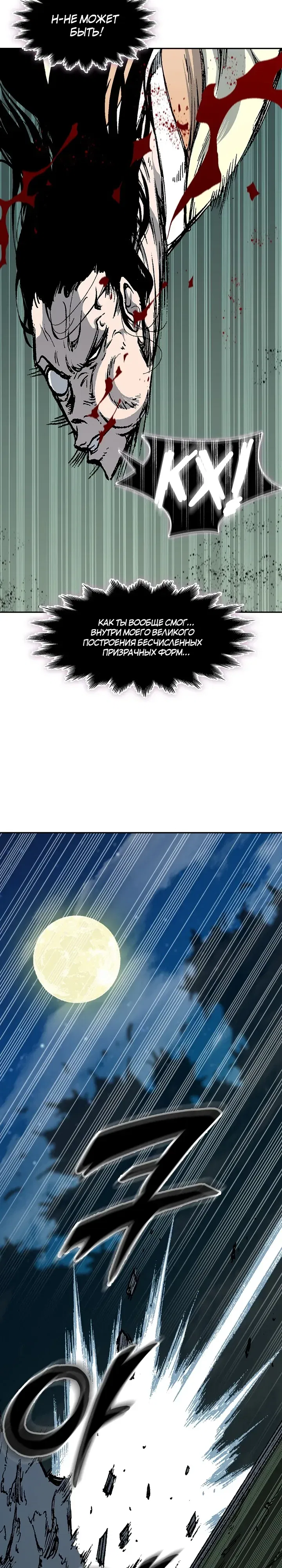 Манга Мемуары Бога Войны - Глава 224 Страница 2
