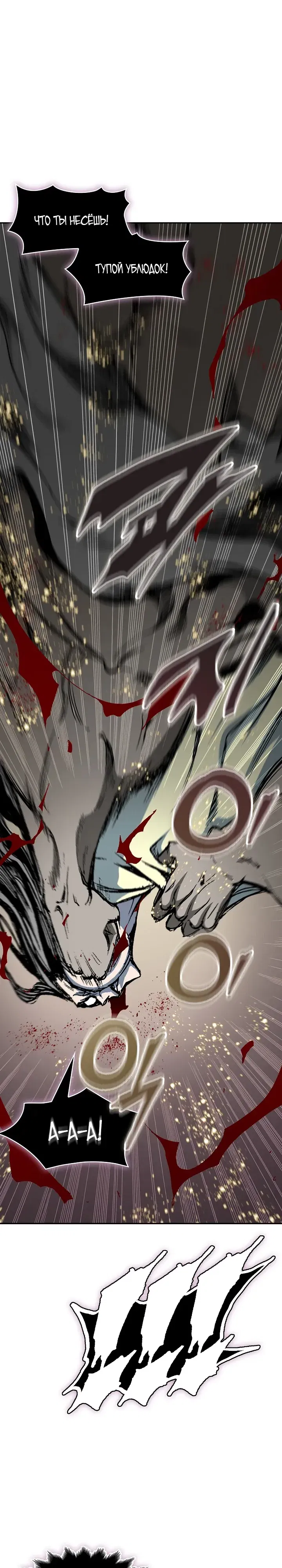 Манга Мемуары Бога Войны - Глава 224 Страница 1