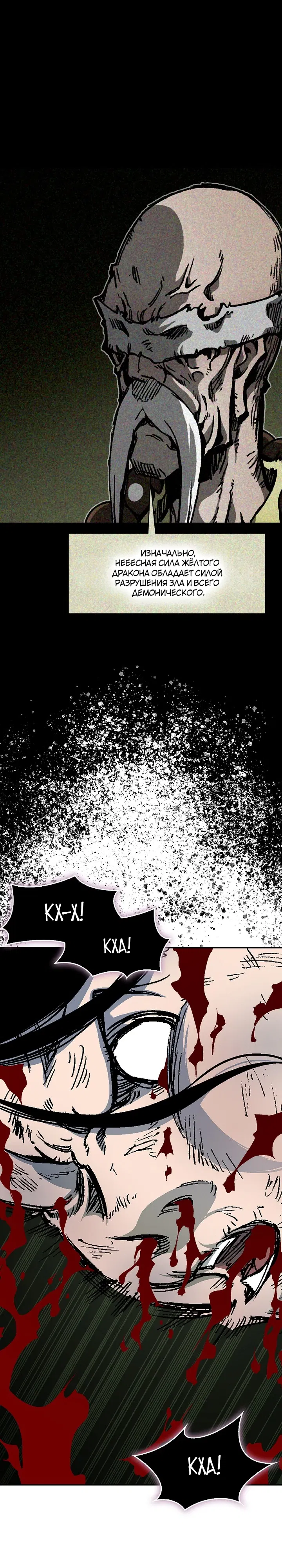 Манга Мемуары Бога Войны - Глава 225 Страница 27