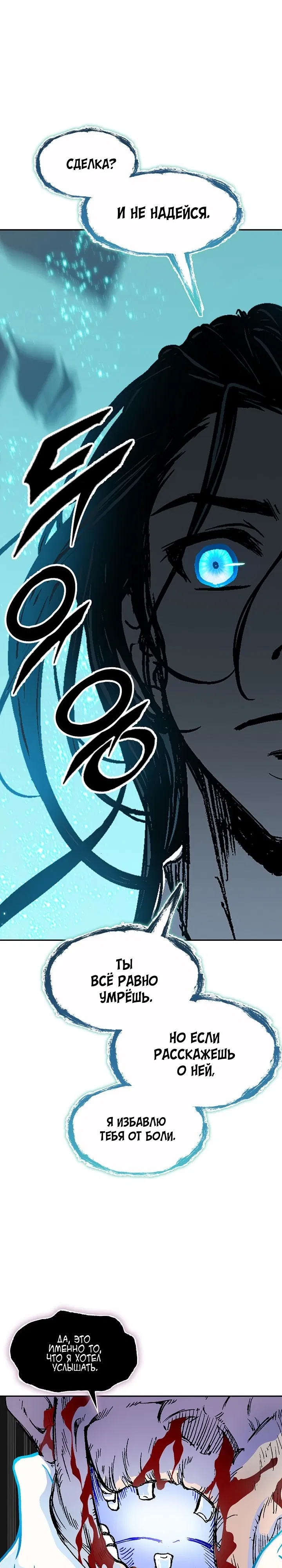 Манга Мемуары Бога Войны - Глава 225 Страница 34