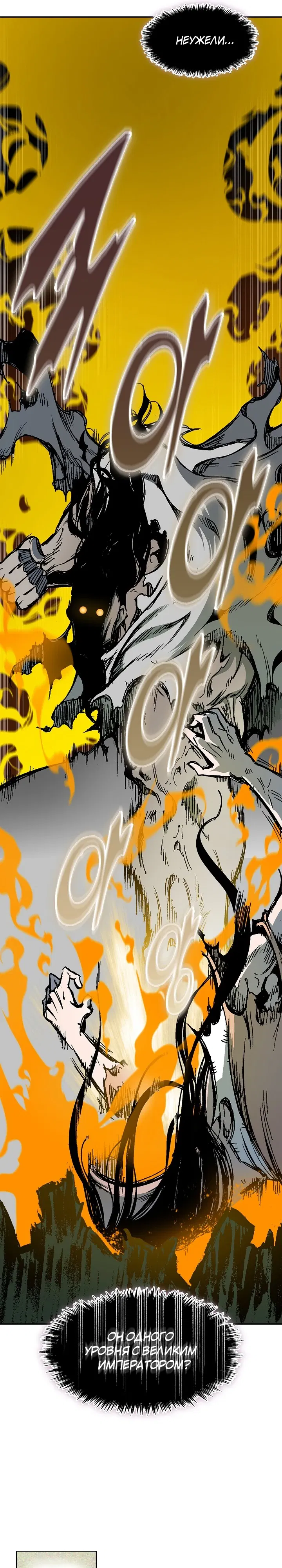 Манга Мемуары Бога Войны - Глава 225 Страница 29