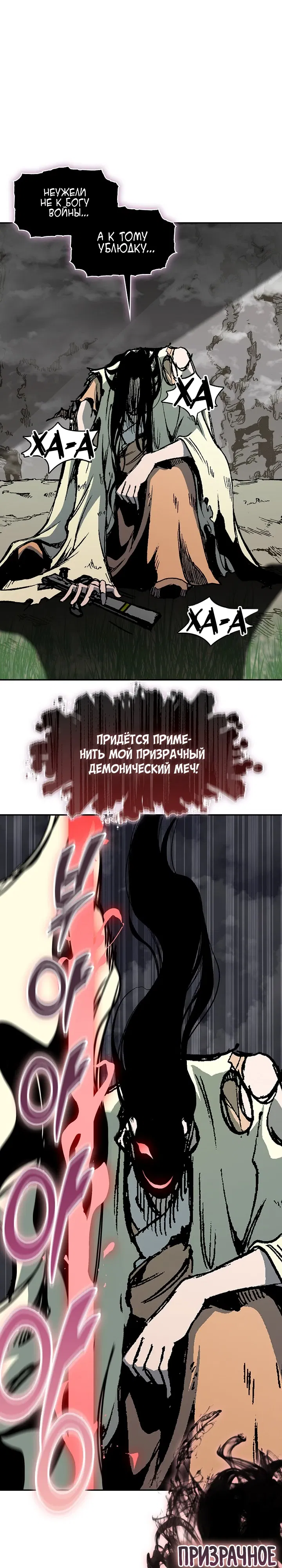 Манга Мемуары Бога Войны - Глава 225 Страница 1