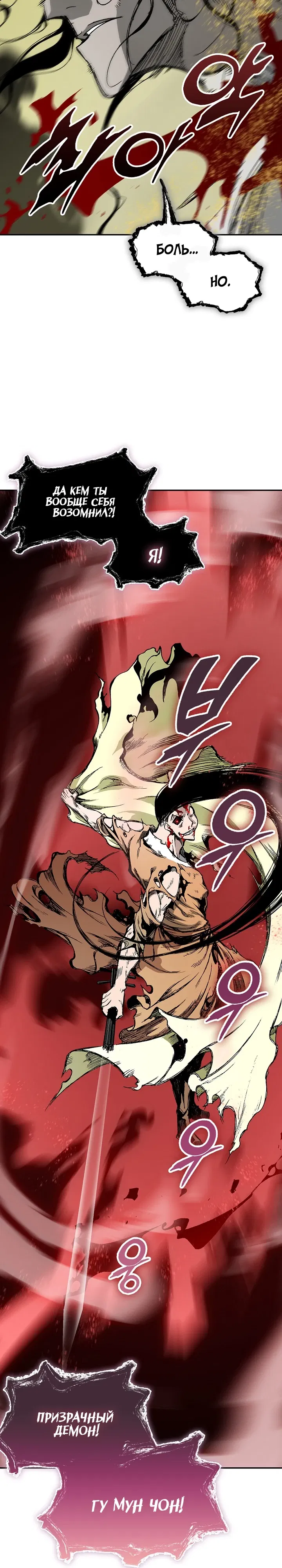 Манга Мемуары Бога Войны - Глава 225 Страница 3