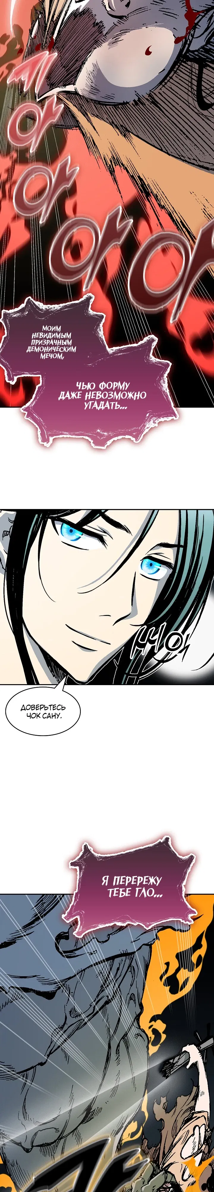 Манга Мемуары Бога Войны - Глава 225 Страница 16