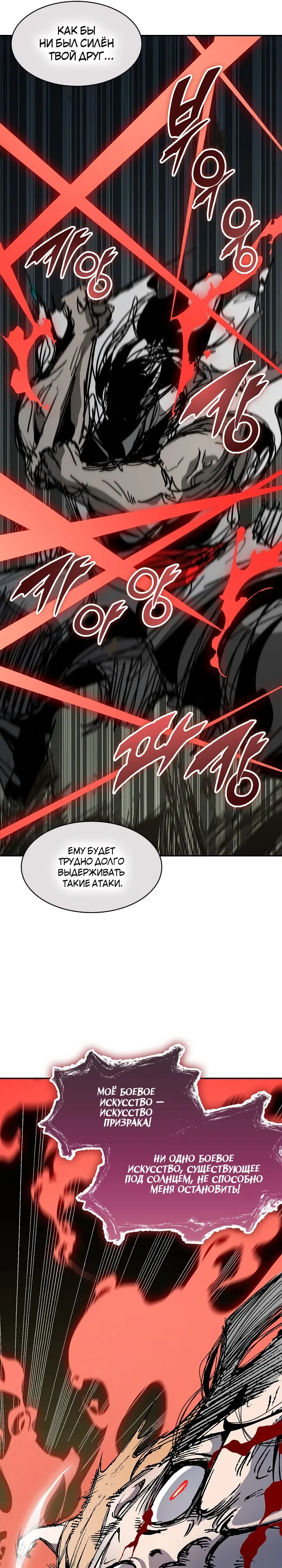 Манга Мемуары Бога Войны - Глава 225 Страница 15