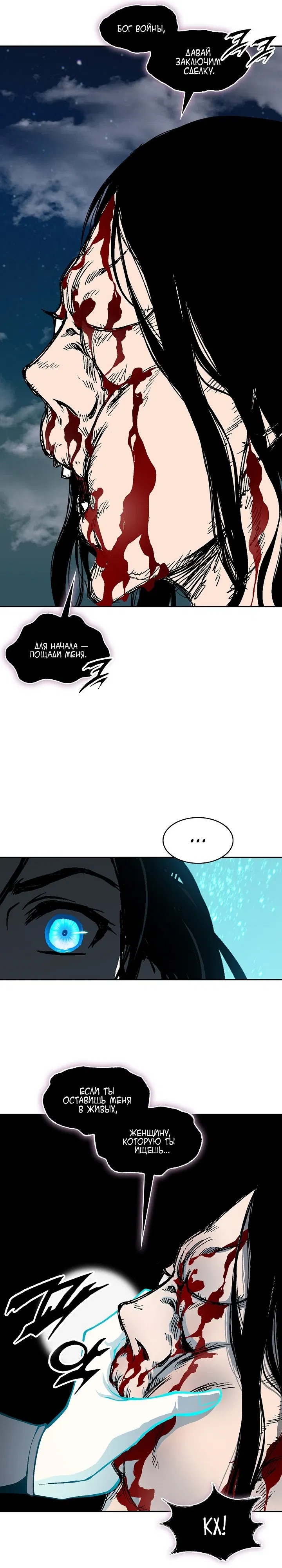 Манга Мемуары Бога Войны - Глава 225 Страница 33
