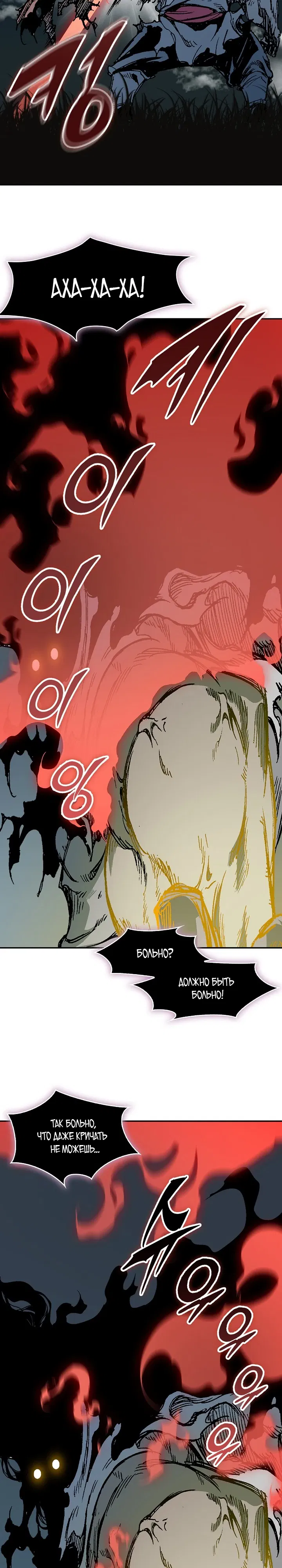 Манга Мемуары Бога Войны - Глава 225 Страница 20