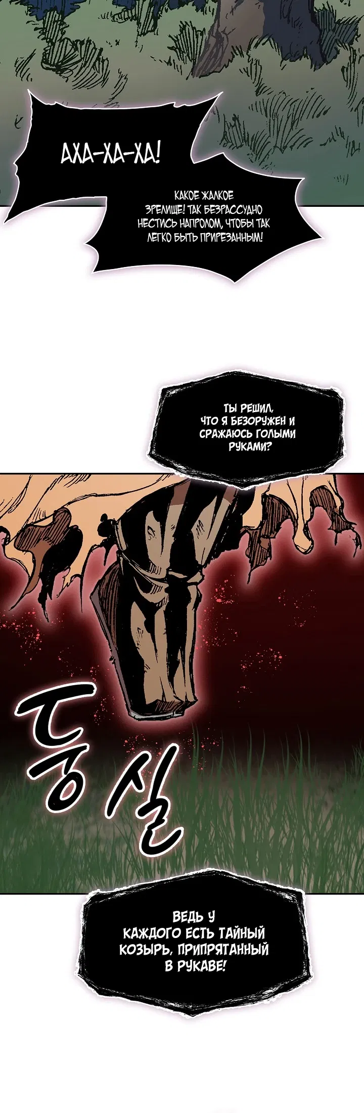 Манга Мемуары Бога Войны - Глава 225 Страница 5