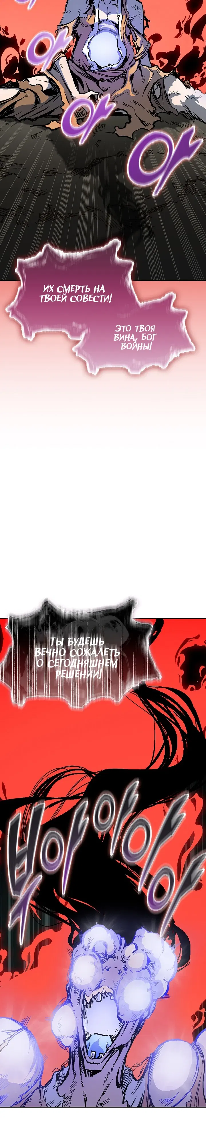 Манга Мемуары Бога Войны - Глава 225 Страница 36