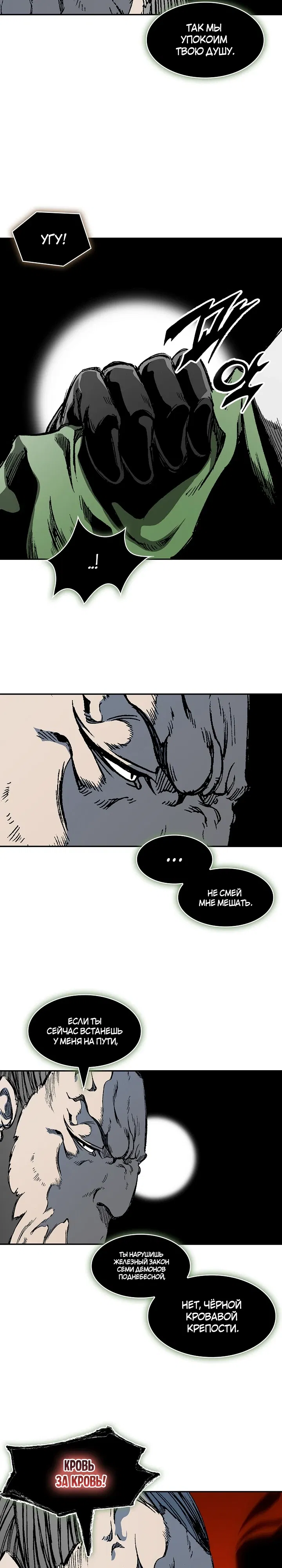 Манга Мемуары Бога Войны - Глава 225 Страница 41