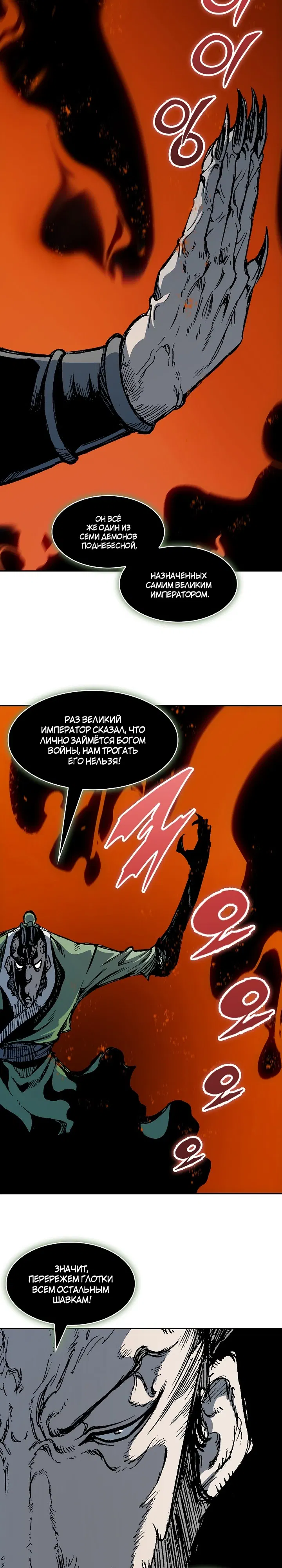 Манга Мемуары Бога Войны - Глава 225 Страница 40