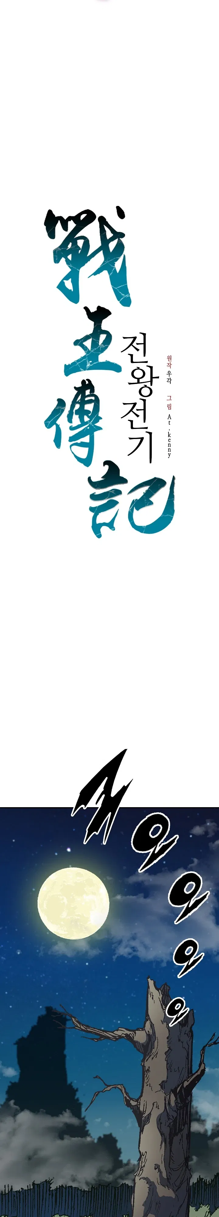 Манга Мемуары Бога Войны - Глава 225 Страница 4