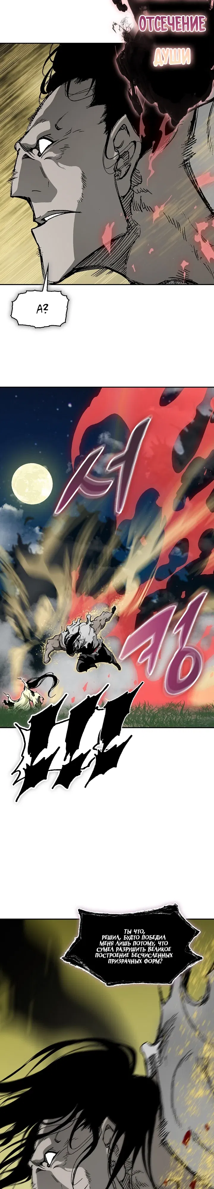 Манга Мемуары Бога Войны - Глава 225 Страница 2