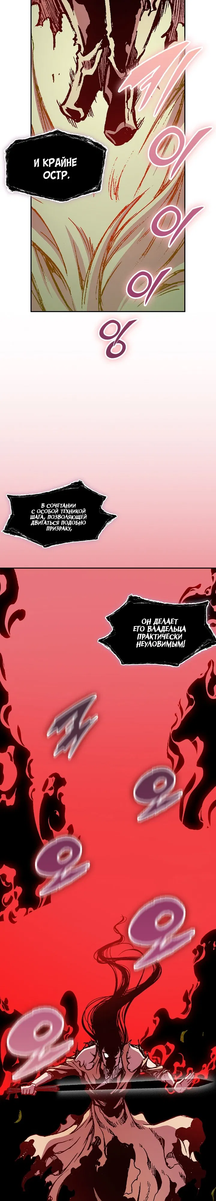 Манга Мемуары Бога Войны - Глава 225 Страница 8