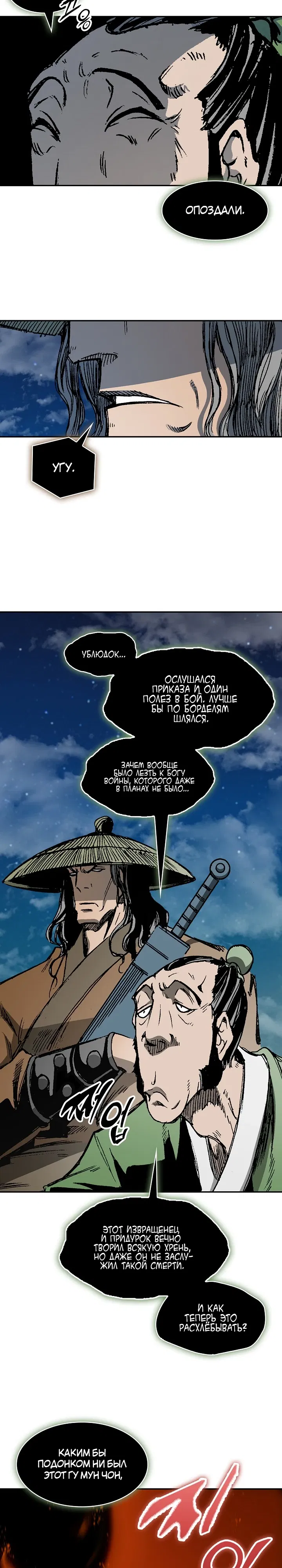 Манга Мемуары Бога Войны - Глава 225 Страница 39